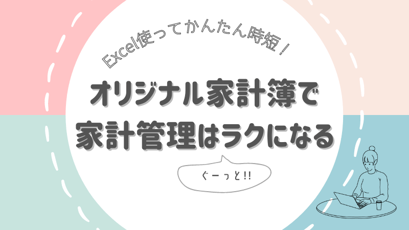 モチベーションup オリジナル家計簿で家計管理をラクにしよう Yamyam Days
